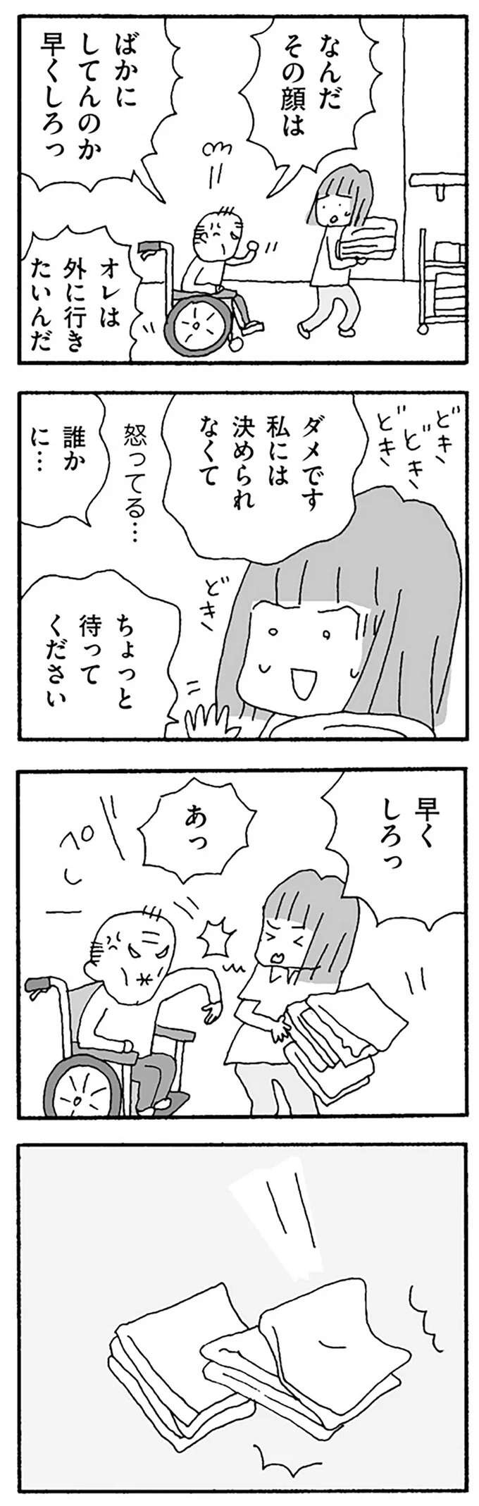 『離婚してもいいですか？ 翔子の場合』（174）