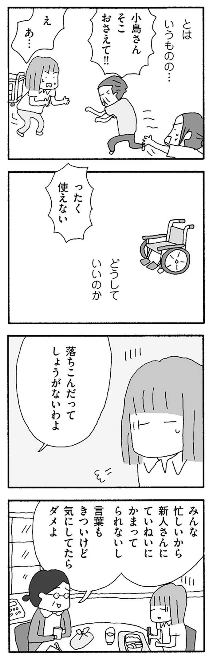 『離婚してもいいですか？ 翔子の場合』（178）