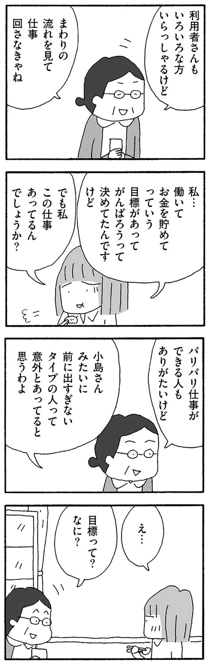『離婚してもいいですか？ 翔子の場合』（179）