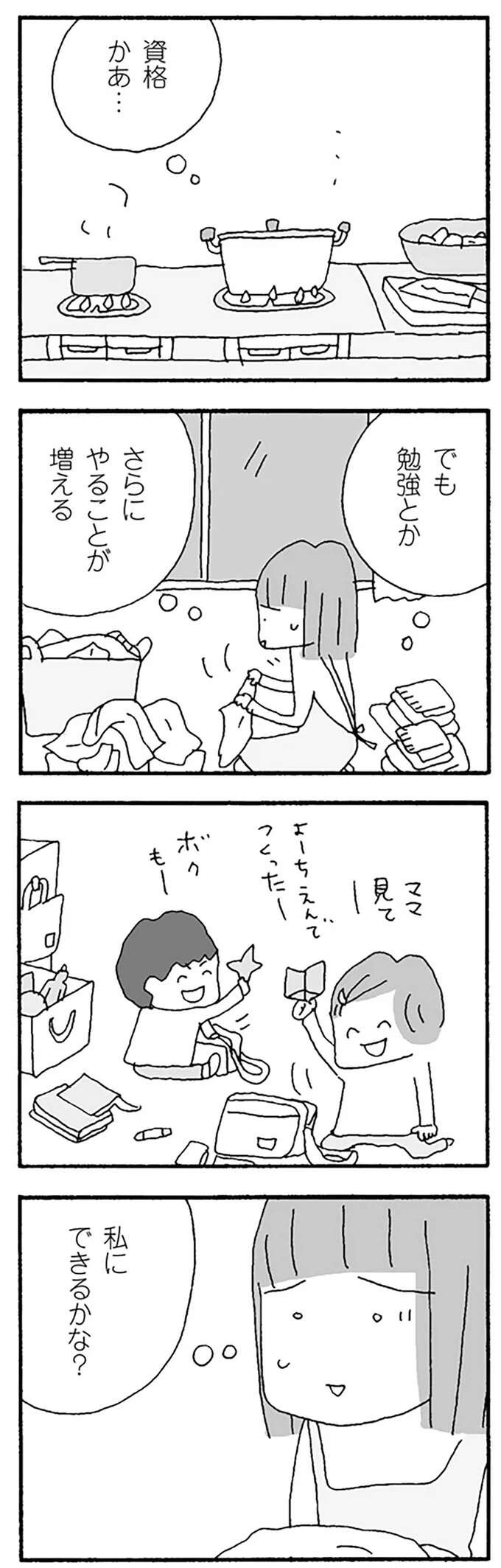 『離婚してもいいですか？ 翔子の場合』（182）