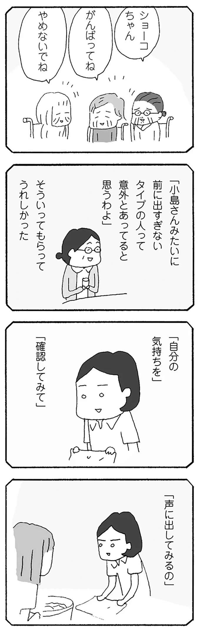 『離婚してもいいですか？ 翔子の場合』（183）