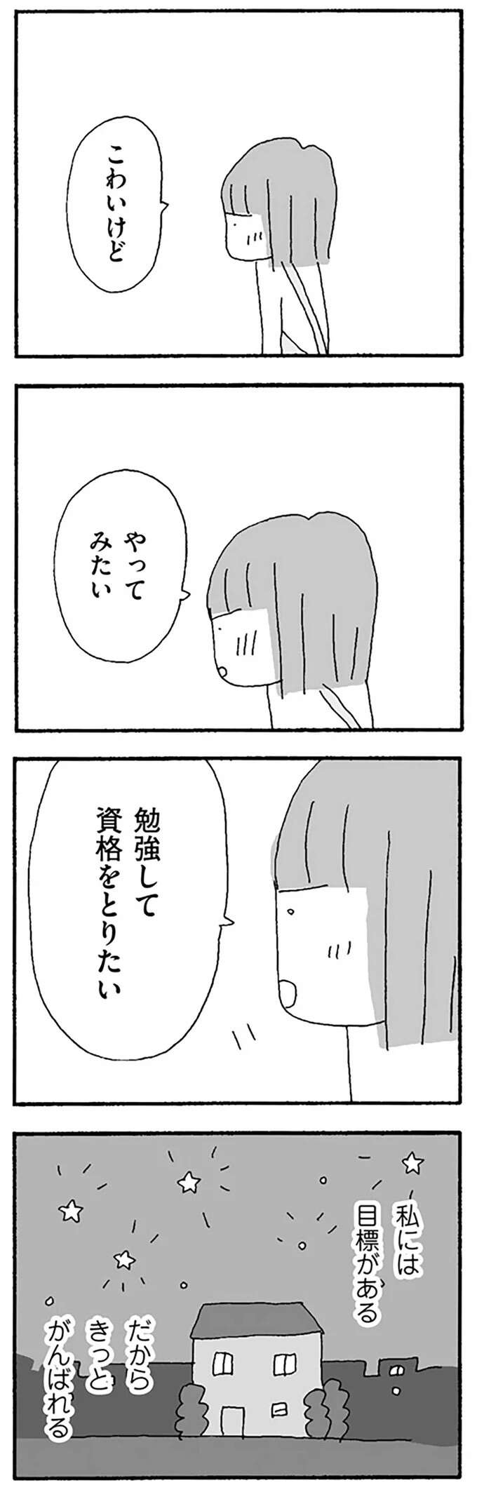 『離婚してもいいですか？ 翔子の場合』（184）