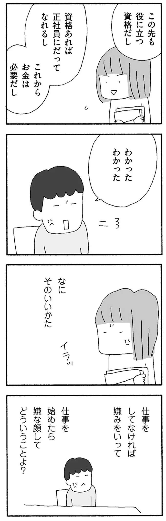 『離婚してもいいですか？ 翔子の場合』（186）