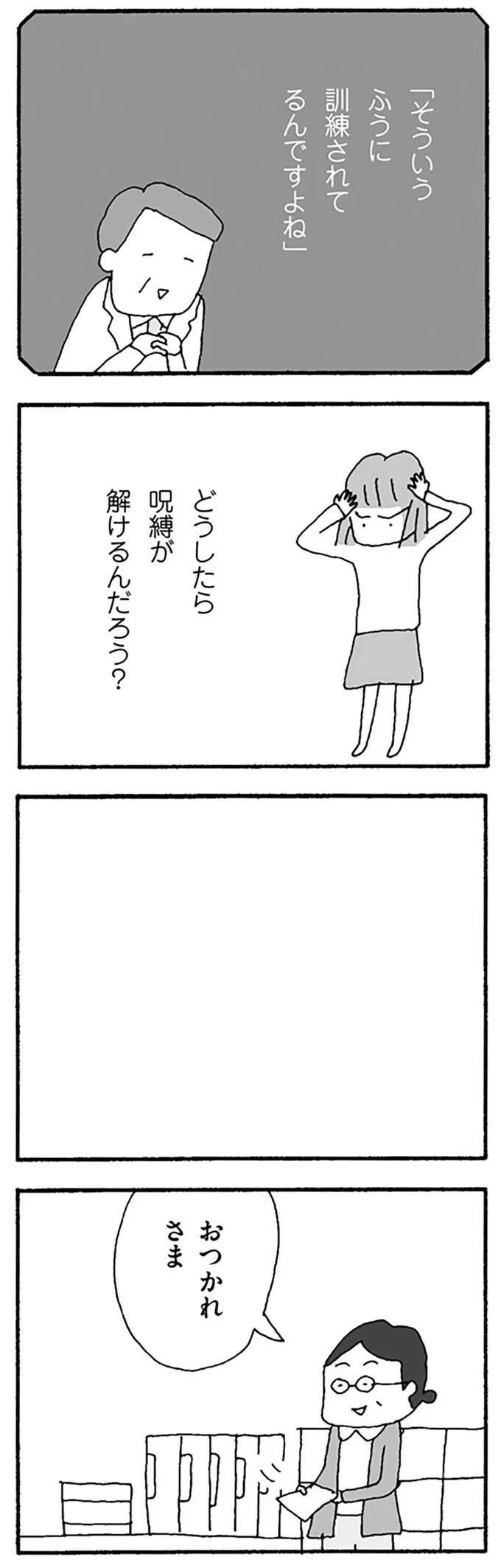 『離婚してもいいですか？ 翔子の場合』（188）