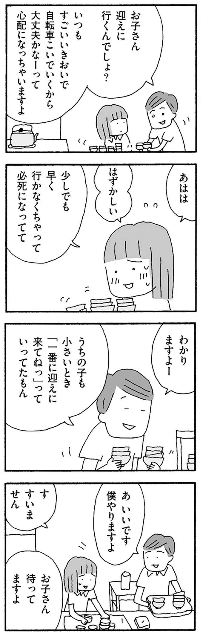 『離婚してもいいですか？ 翔子の場合』（191）