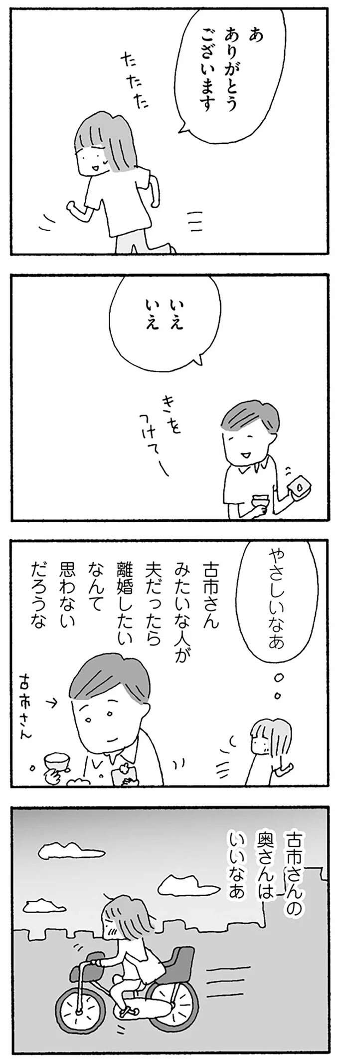 『離婚してもいいですか？ 翔子の場合』（192）