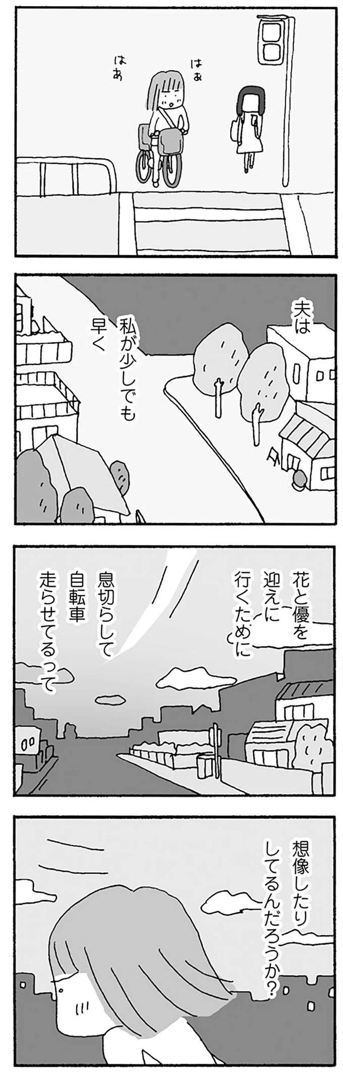 『離婚してもいいですか？ 翔子の場合』（194）