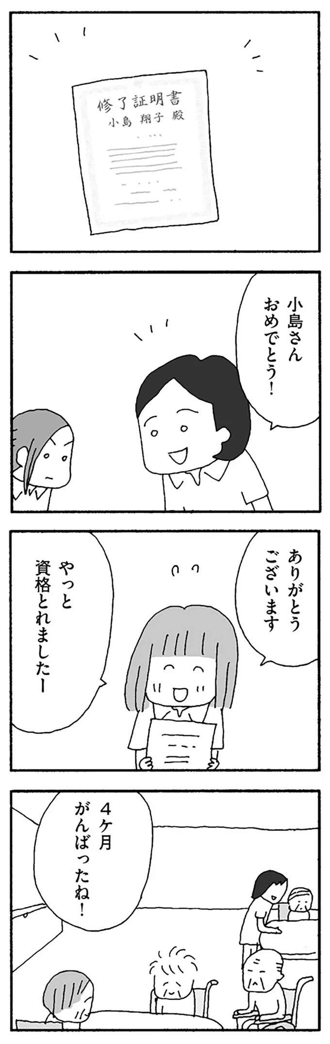 『離婚してもいいですか？ 翔子の場合』（197）