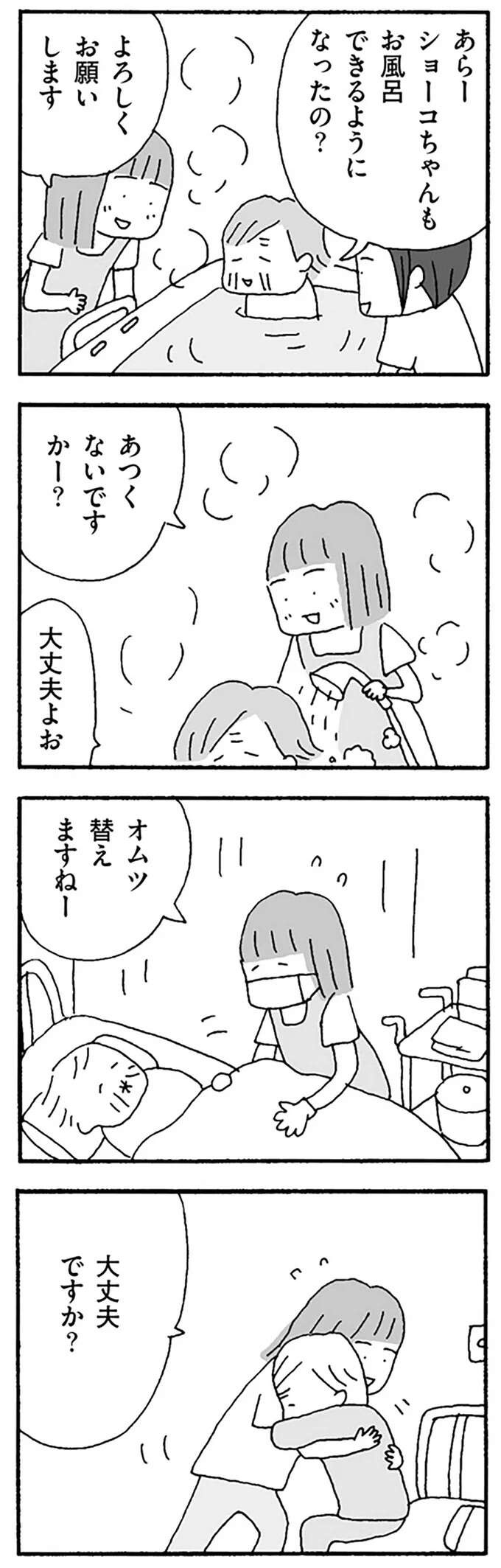 『離婚してもいいですか？ 翔子の場合』（200）