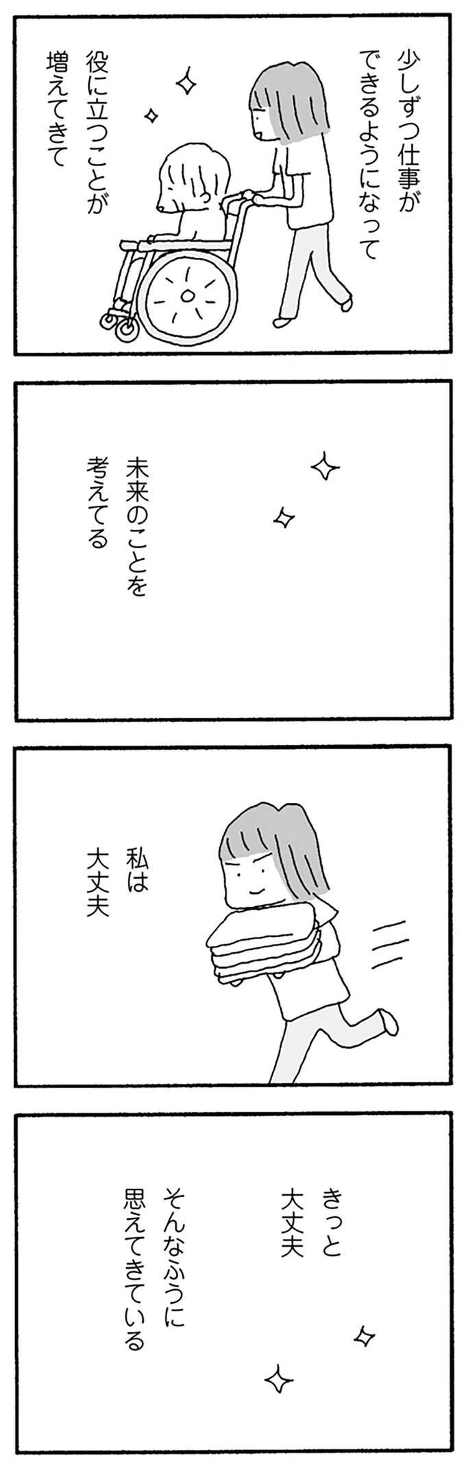 『離婚してもいいですか？ 翔子の場合』（201）