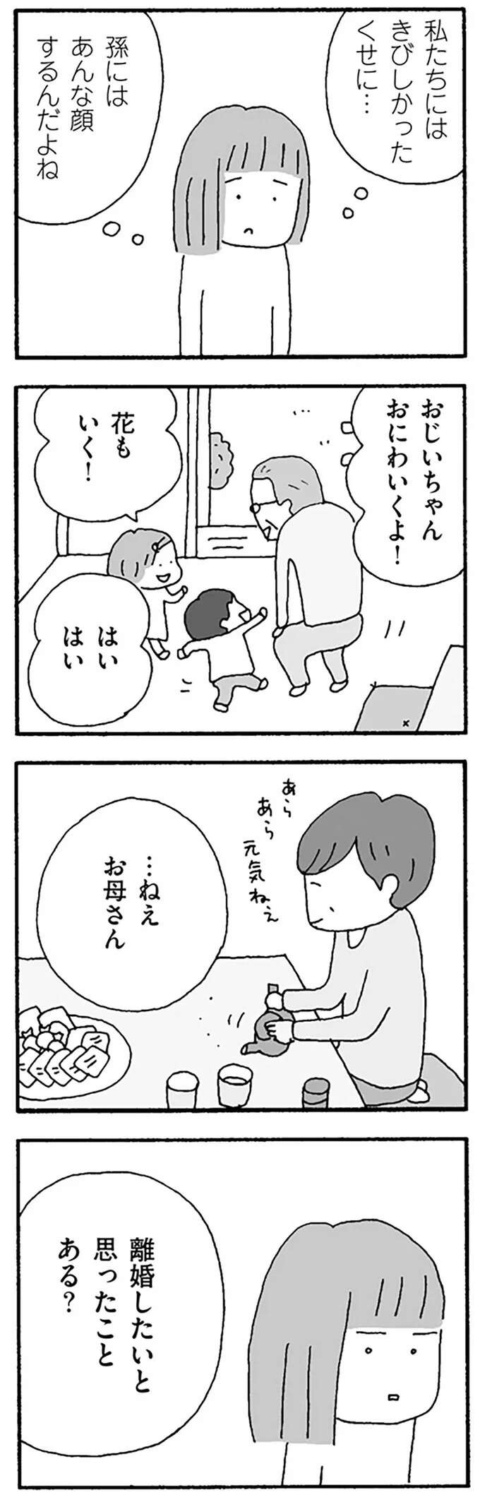 『離婚してもいいですか？ 翔子の場合』（204）