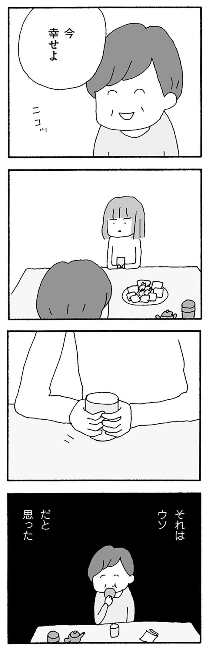 『離婚してもいいですか？ 翔子の場合』（206）