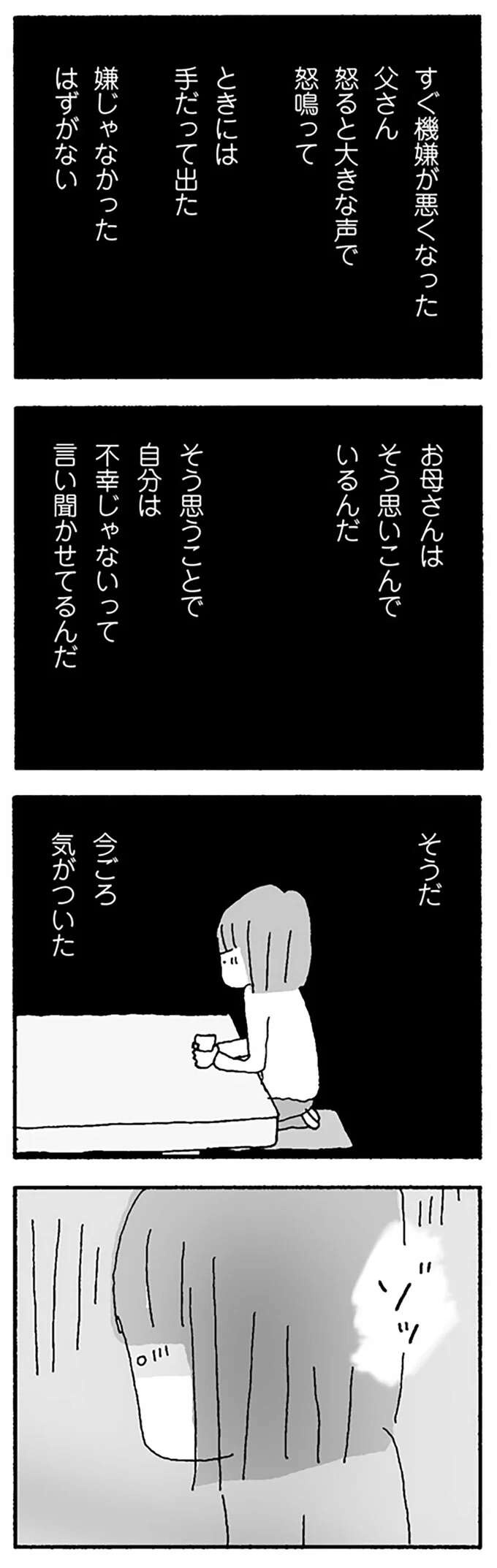 『離婚してもいいですか？ 翔子の場合』（207）