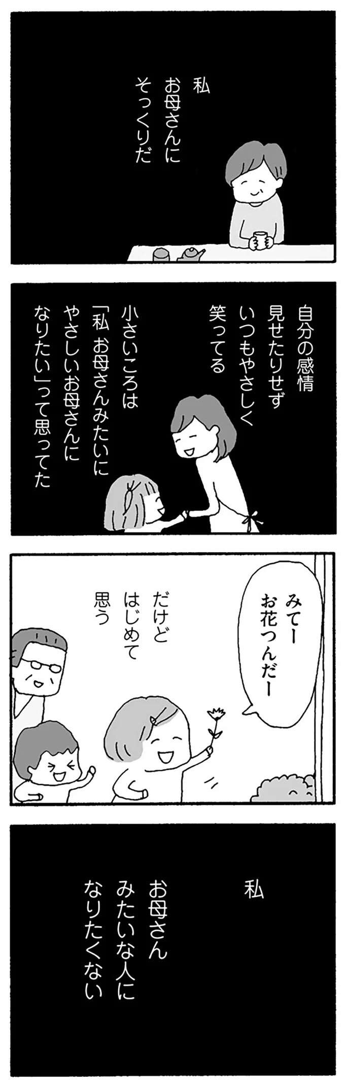 『離婚してもいいですか？ 翔子の場合』（208）