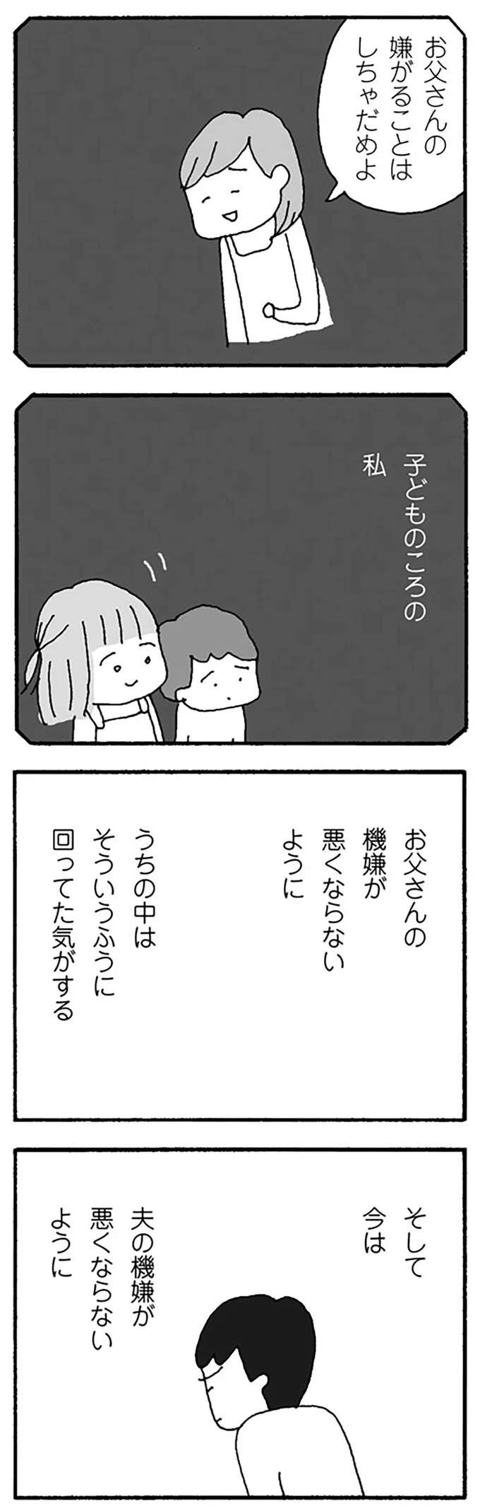 『離婚してもいいですか？ 翔子の場合』（209）