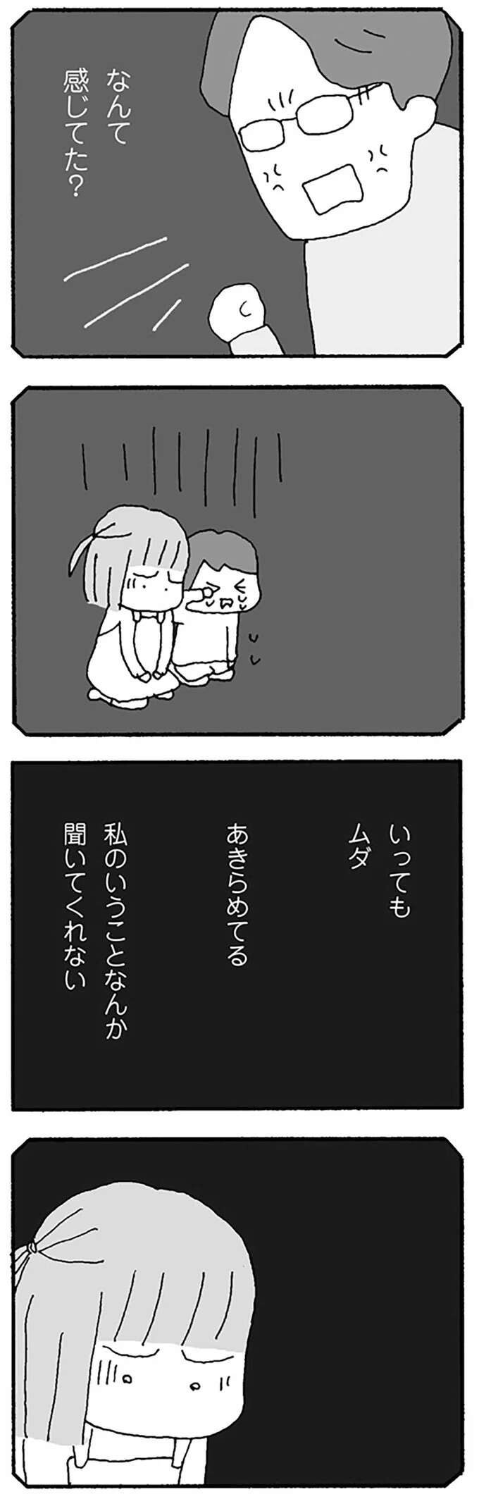 『離婚してもいいですか？ 翔子の場合』（211）
