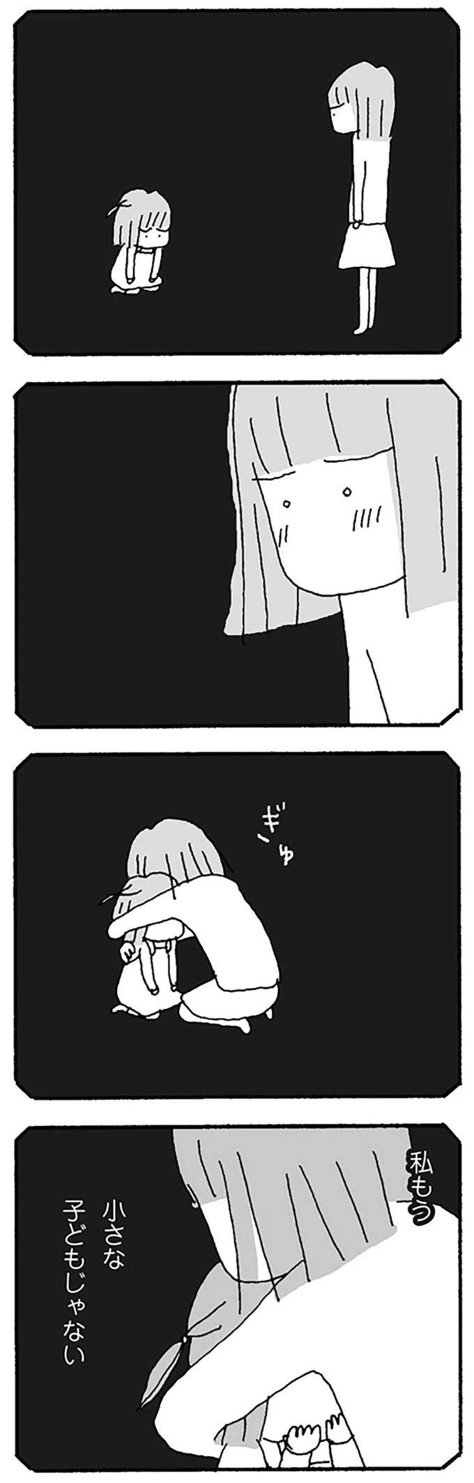 『離婚してもいいですか？ 翔子の場合』（212）