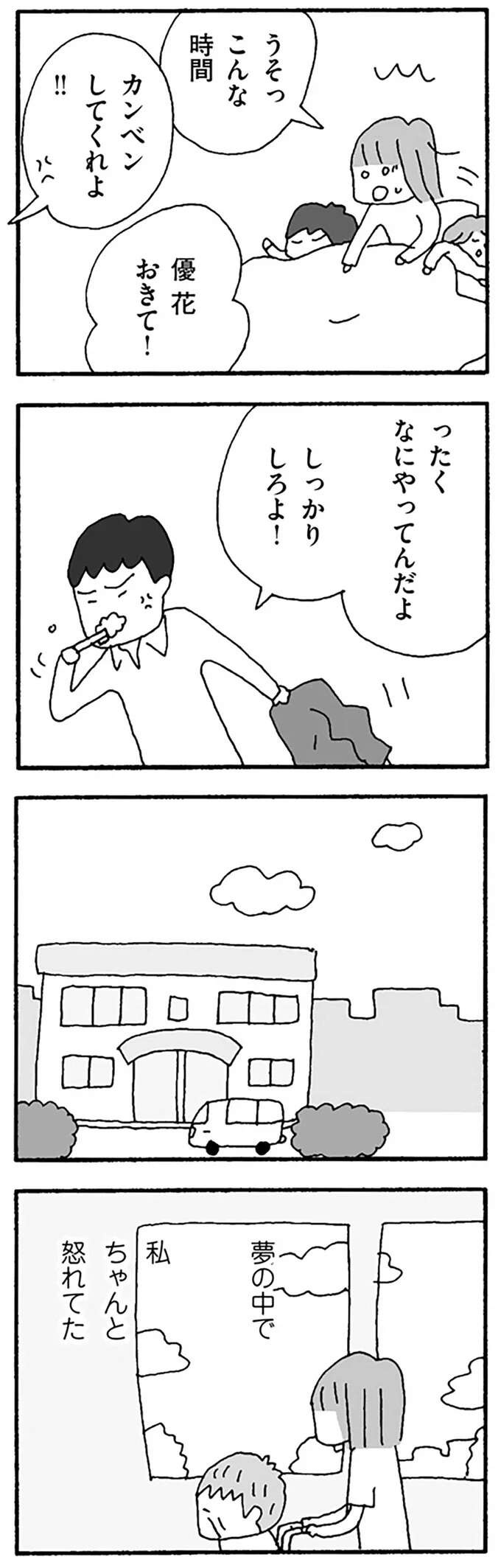 『離婚してもいいですか？ 翔子の場合』（216）