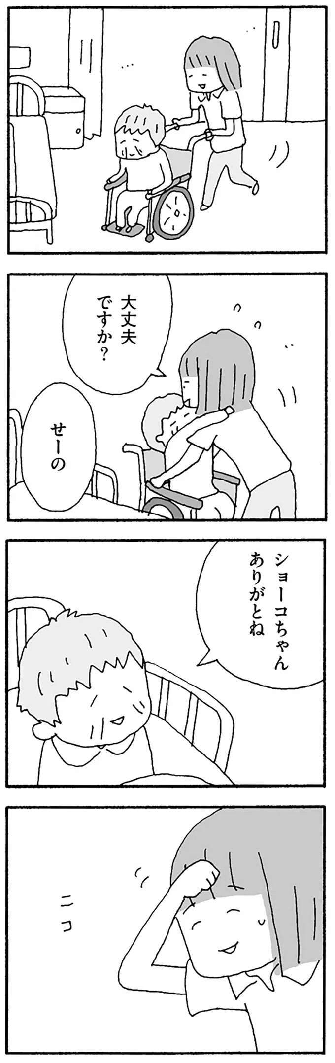 『離婚してもいいですか？ 翔子の場合』（217）