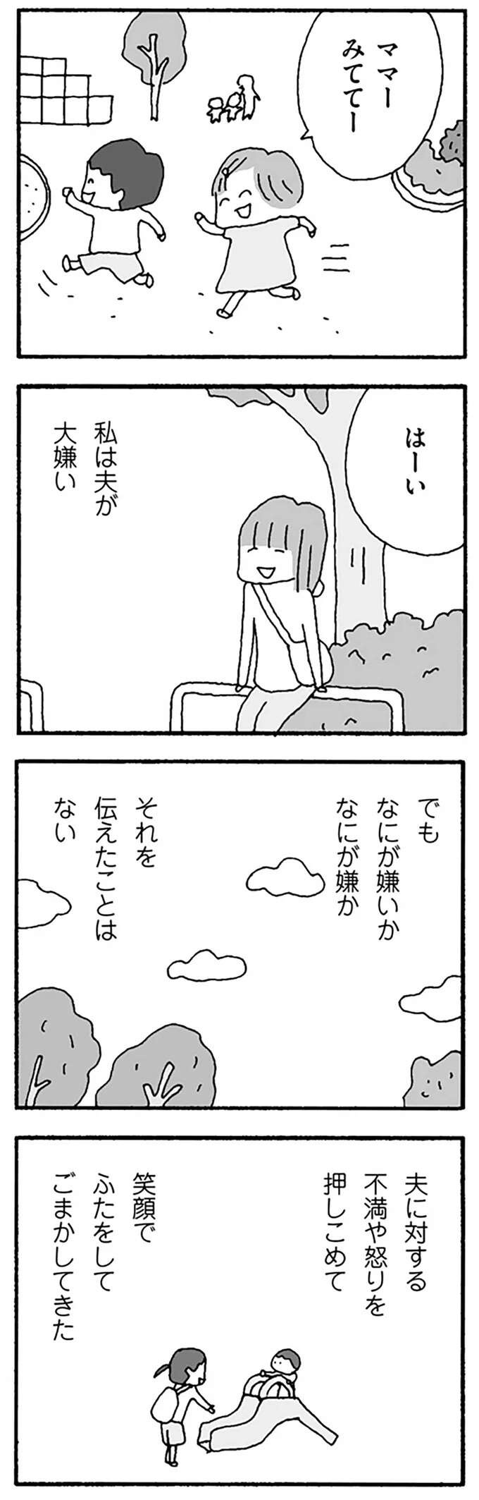 『離婚してもいいですか？ 翔子の場合』（221）