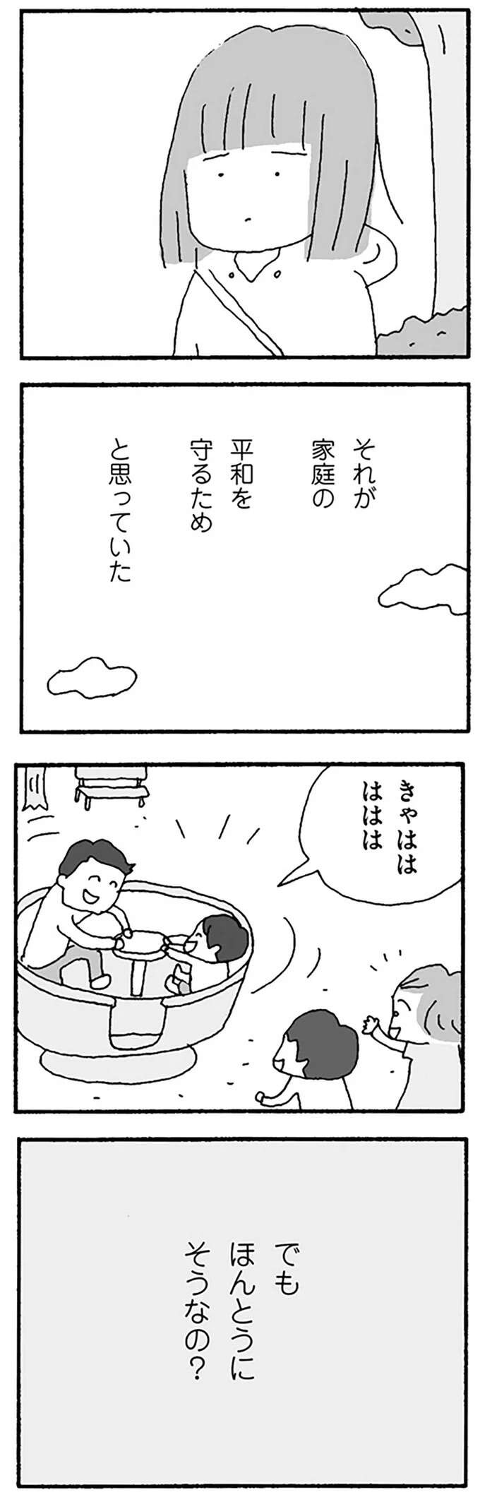 『離婚してもいいですか？ 翔子の場合』（222）