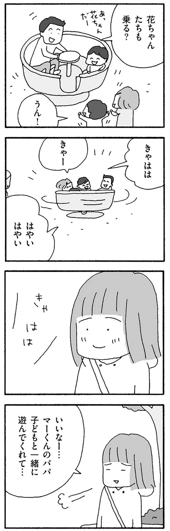 『離婚してもいいですか？ 翔子の場合』（223）