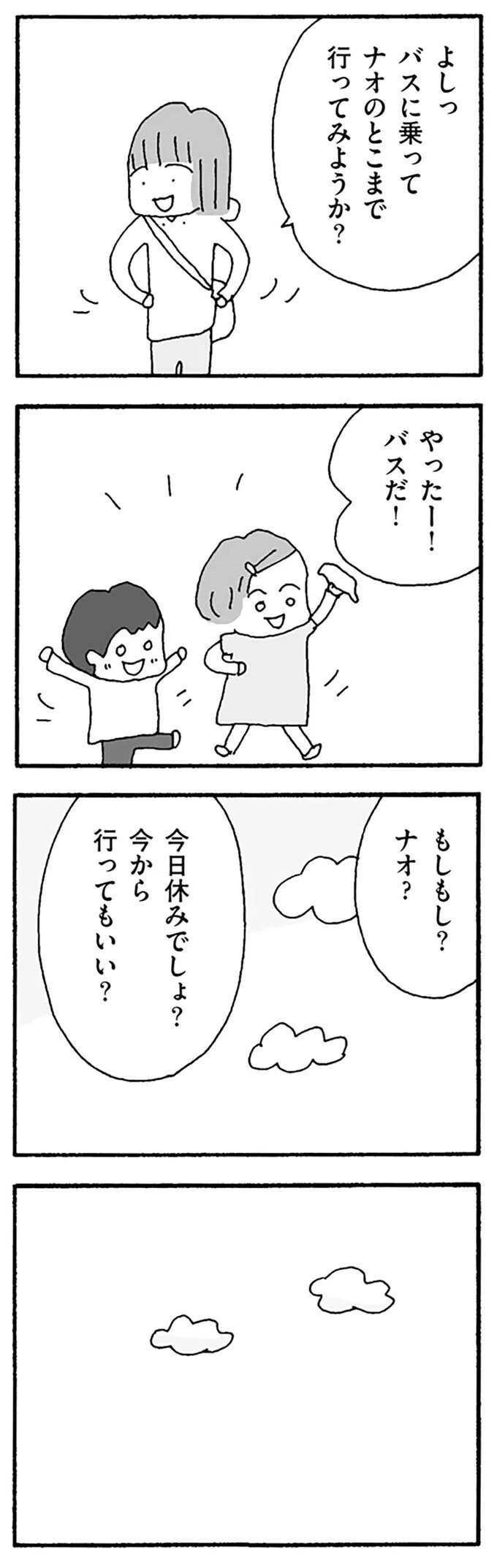 『離婚してもいいですか？ 翔子の場合』（227）