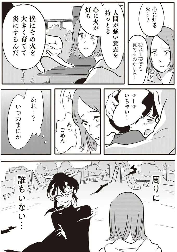 『君の心に火がついて』（9）