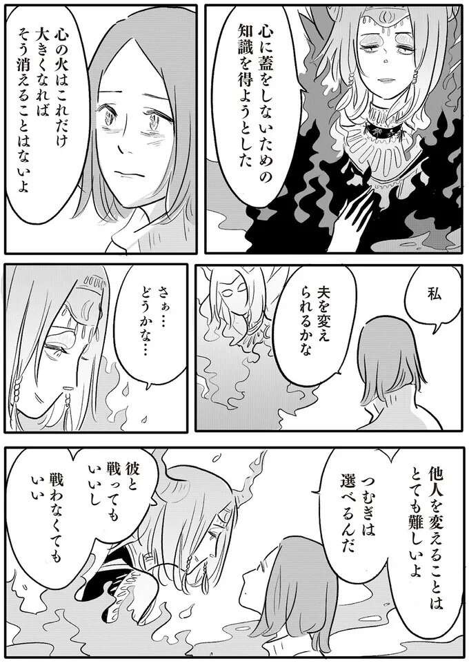 『君の心に火がついて』（23）