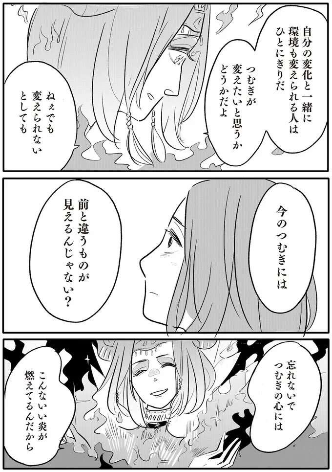 『君の心に火がついて』（24）