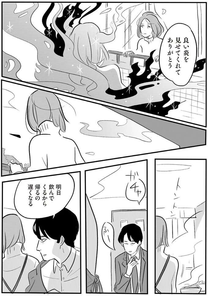 『君の心に火がついて』（25）