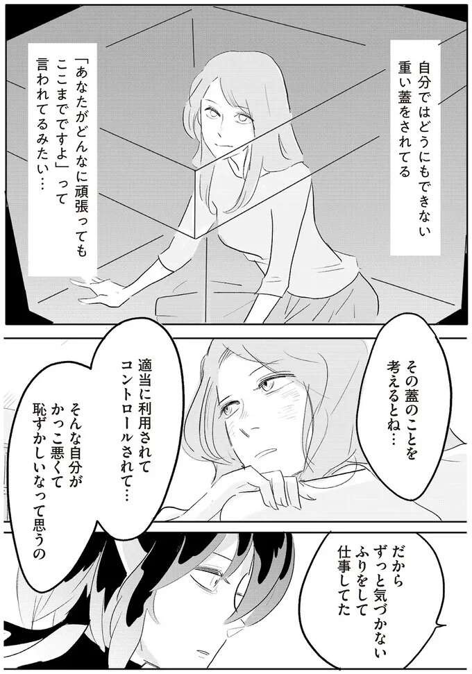 『君の心に火がついて』（45）