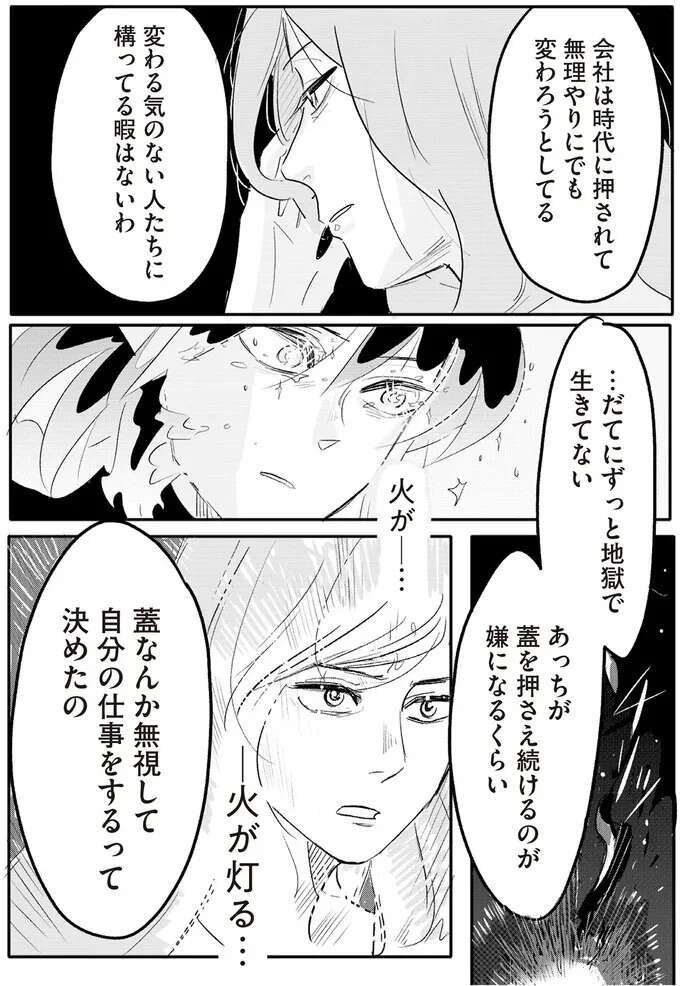 『君の心に火がついて』（68）