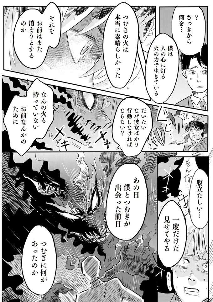 『君の心に火がついて』（94）