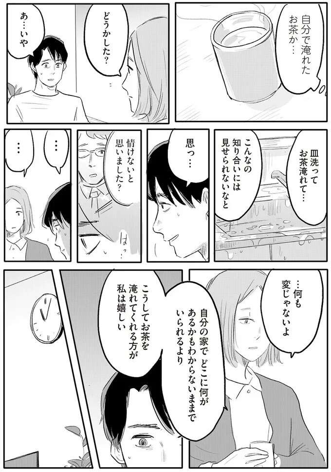 『君の心に火がついて』（121）