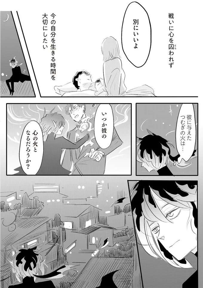 『君の心に火がついて』（131）