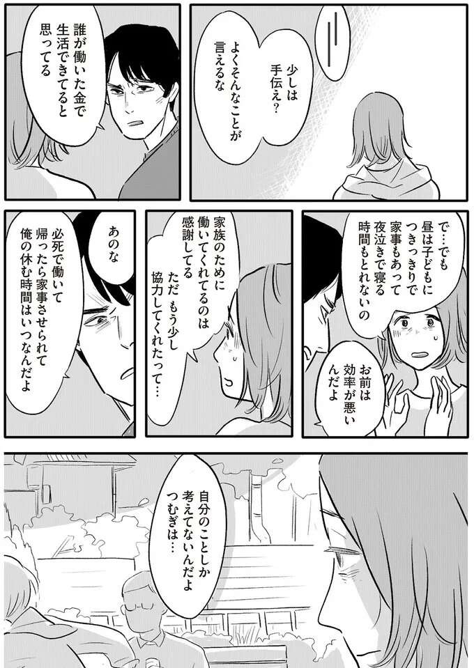 「私たち、夫婦って言えるのかな」妻が辛いと思う気持ちはどうして無視されるの？／君の心に火がついて（5）