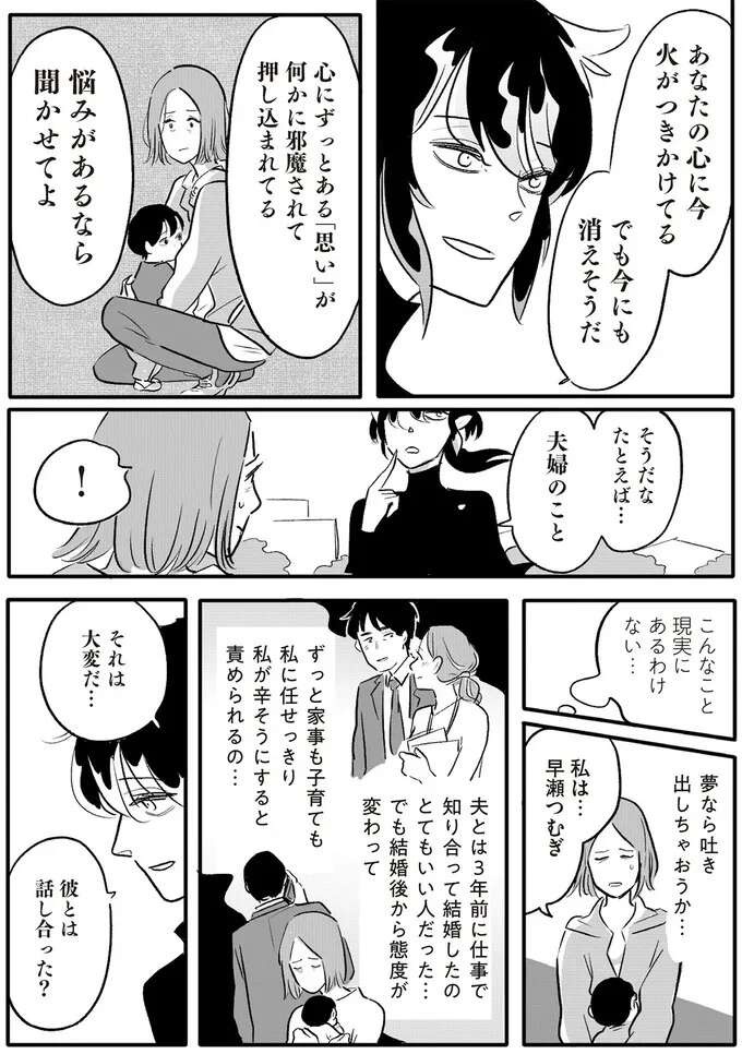 「私たち、夫婦って言えるのかな」妻が辛いと思う気持ちはどうして無視されるの？／君の心に火がついて（10）