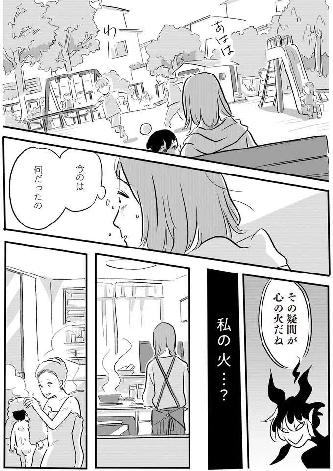 「私たち、夫婦って言えるのかな」妻が辛いと思う気持ちはどうして無視されるの？／君の心に火がついて（13）