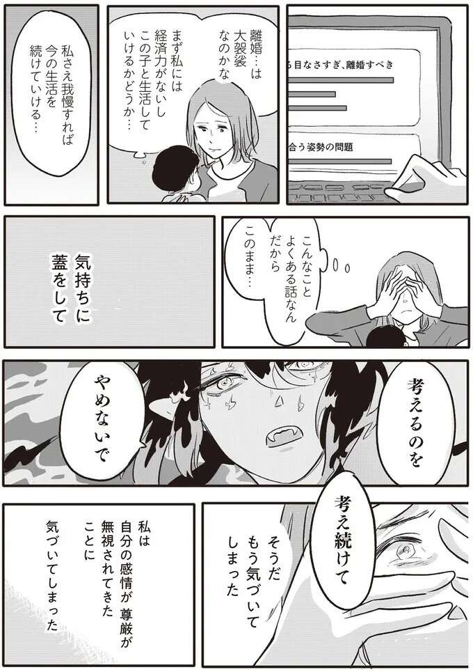 「私たち、夫婦って言えるのかな」妻が辛いと思う気持ちはどうして無視されるの？／君の心に火がついて（15）