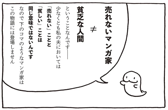 「売れない漫画家＝貧乏」じゃない ！兼業マンガ家のリアルを妻が紹介／売れないマンガ家の貧しくない生活（1）
