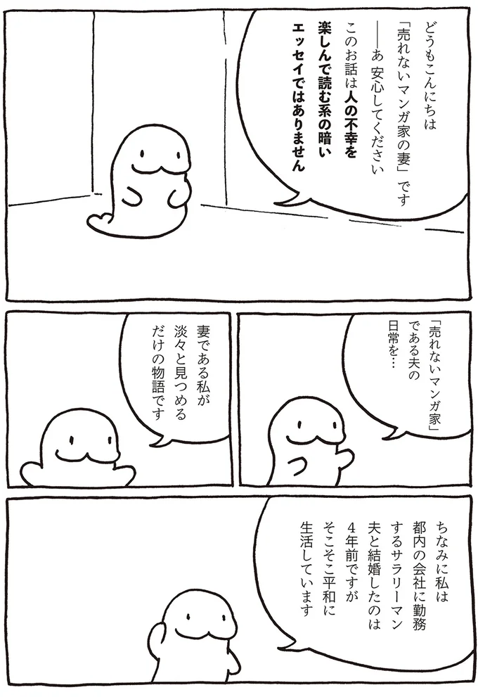 「売れない漫画家＝貧乏」じゃない ！兼業マンガ家のリアルを妻が紹介／売れないマンガ家の貧しくない生活（2）