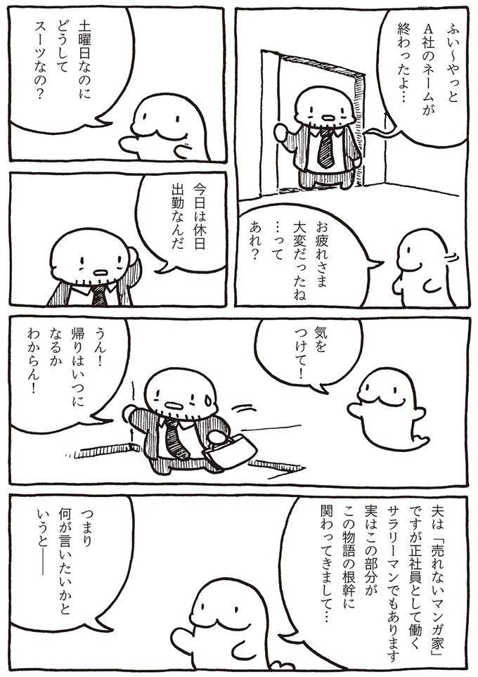 「売れない漫画家＝貧乏」じゃない ！兼業マンガ家のリアルを妻が紹介／売れないマンガ家の貧しくない生活（3）