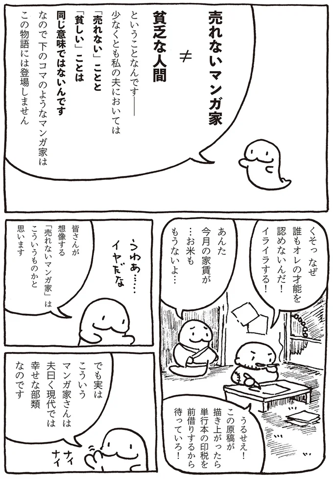 「売れない漫画家＝貧乏」じゃない ！兼業マンガ家のリアルを妻が紹介／売れないマンガ家の貧しくない生活（4）