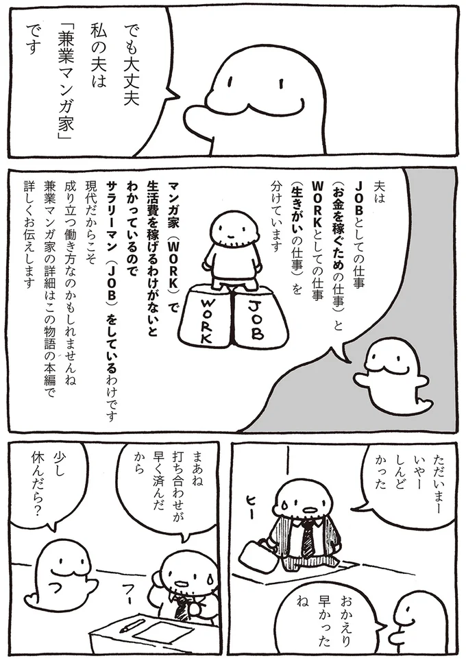 「売れない漫画家＝貧乏」じゃない ！兼業マンガ家のリアルを妻が紹介／売れないマンガ家の貧しくない生活（6）
