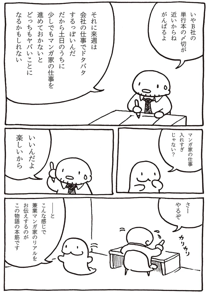 「売れない漫画家＝貧乏」じゃない ！兼業マンガ家のリアルを妻が紹介／売れないマンガ家の貧しくない生活（7）