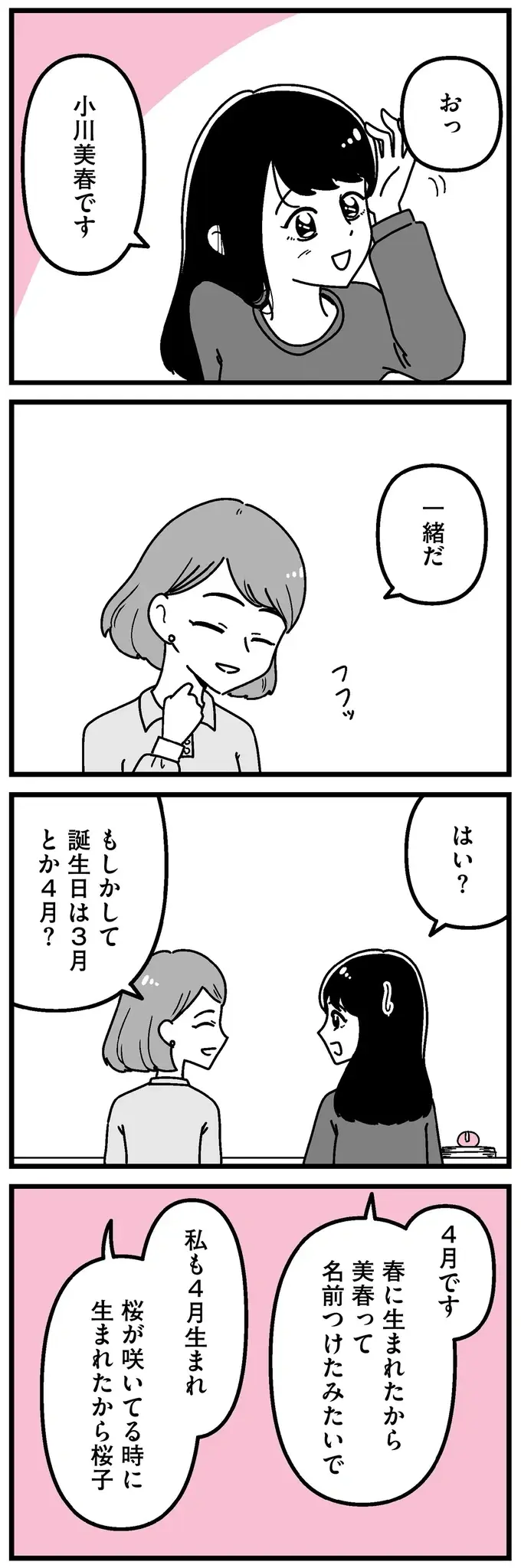 『人生もっとうまくやれたのに 港区女子の絶望と幸せ』（14）