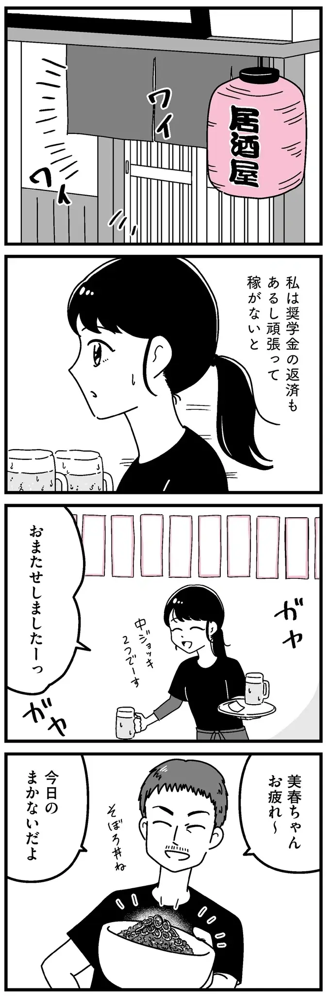 『人生もっとうまくやれたのに 港区女子の絶望と幸せ』（18）