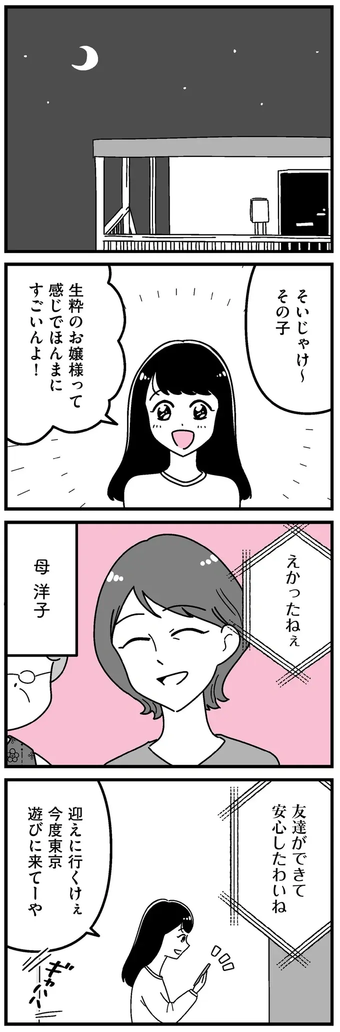 『人生もっとうまくやれたのに 港区女子の絶望と幸せ』（20）