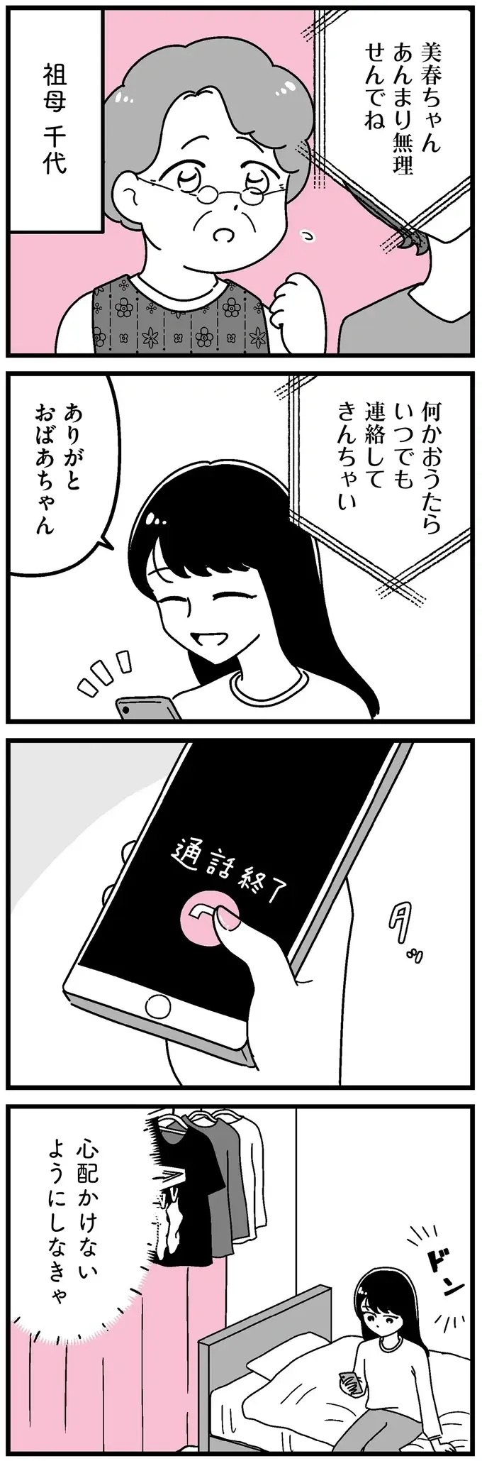 『人生もっとうまくやれたのに 港区女子の絶望と幸せ』（21）